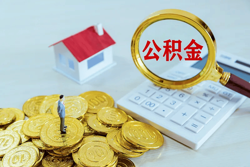 最新公积金提取代办中介方法分析(最方便真实的日土公积金提取代办中介公司方法)