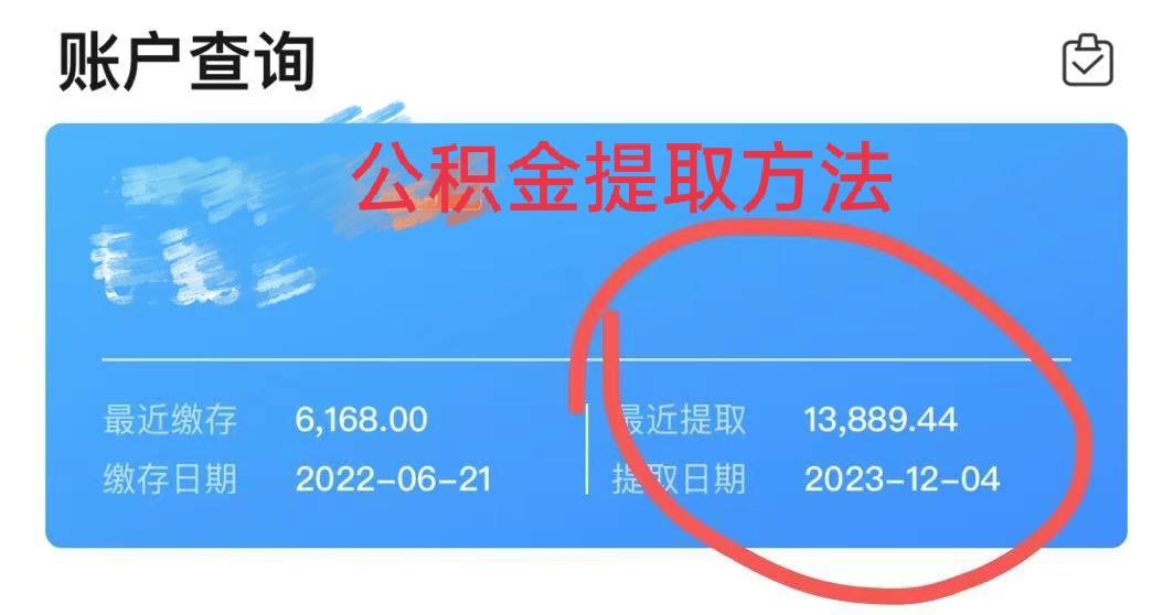 最新广州公积金取现中介方法分析(最方便真实的日土广州公积金提取中介方法)