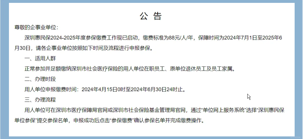 最新惠民保怎么取消自动缴费方法分析(最方便真实的日土惠民保怎样取消方法)