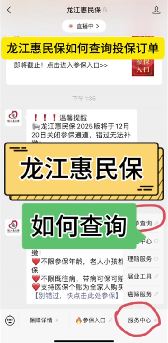 最新惠民保怎么取消自动缴费方法分析(最方便真实的日土惠民保怎样取消方法)
