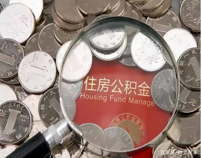 最新公积金卡的钱不用会过期吗方法分析(最方便真实的日土公积金卡的钱不用会过期吗怎么办方法)