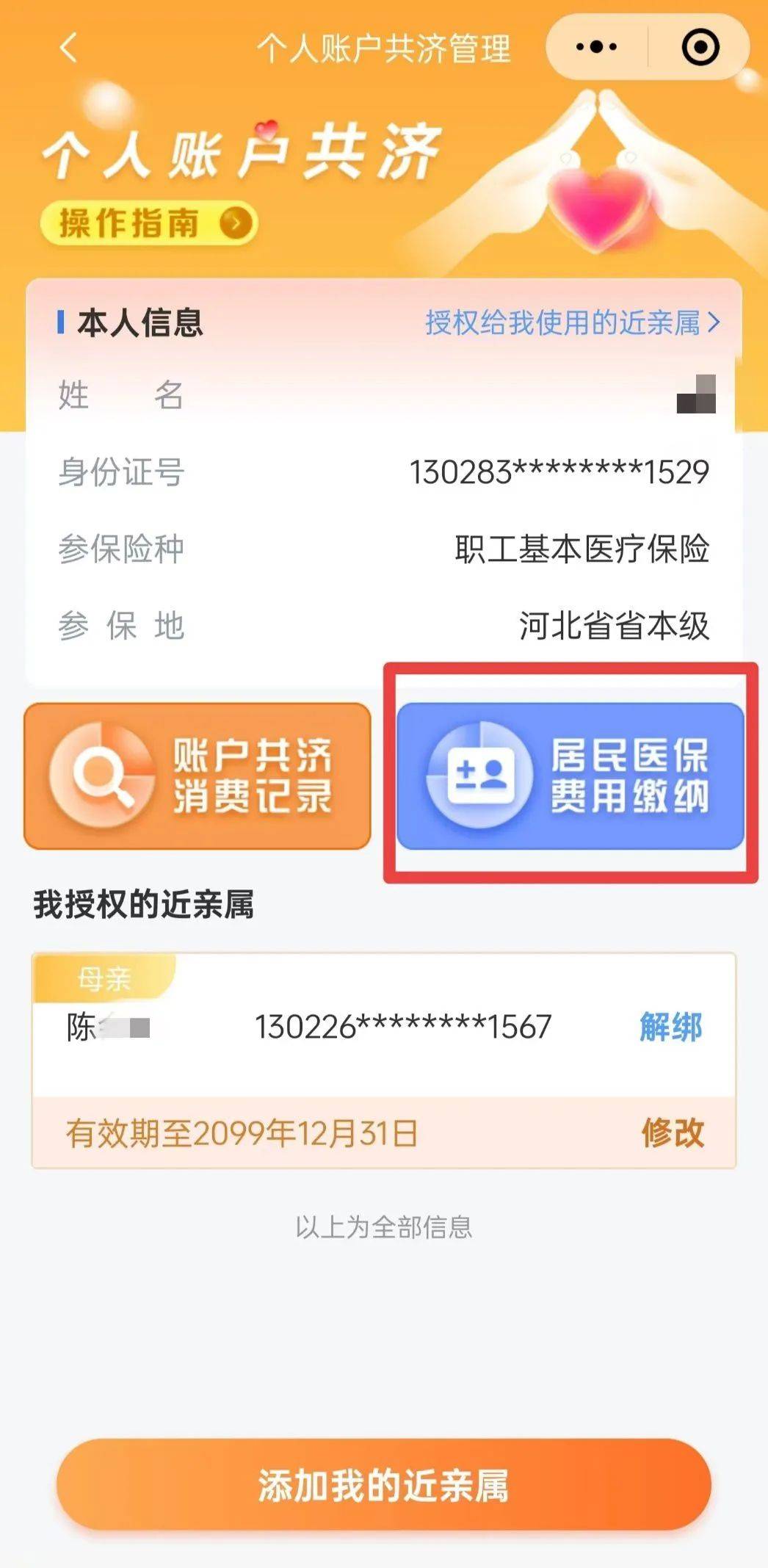 最新惠民保公积金卡支付方法分析(最方便真实的日土惠民公积金管理中心方法)