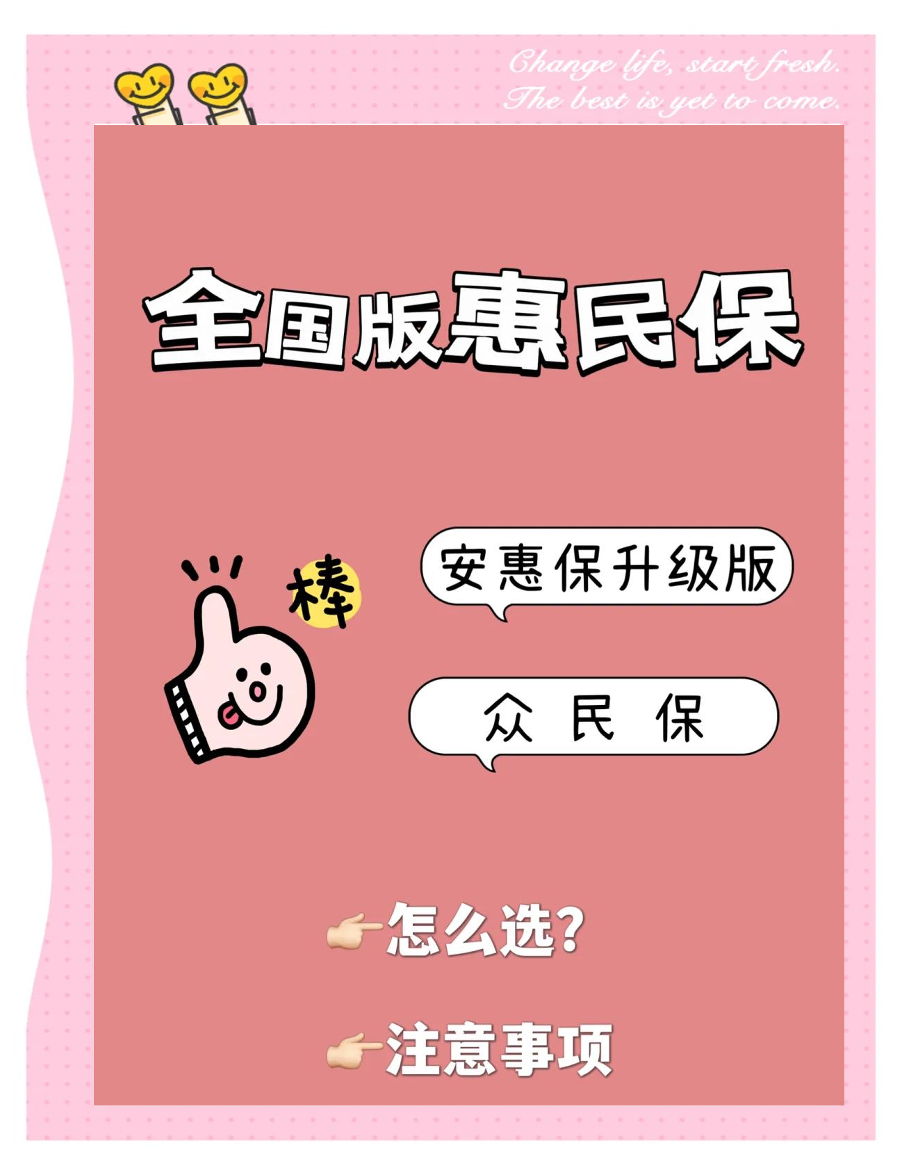 最新城市惠民保障怎么取消方法分析(最方便真实的日土如何取消惠民保自动微信扣款方法)