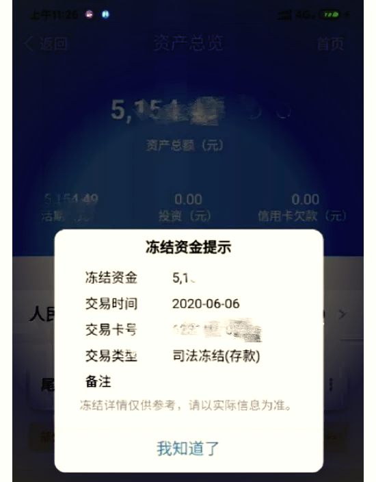 最新法院冻结银行卡公积金卡会被冻结吗方法分析(最方便真实的日土法院冻结银行卡公积金卡会被冻结吗方法)