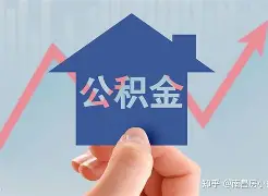 最新急用钱24小时套公积金卡方法分析(最方便真实的日土急用钱24小时套公积金卡可以吗方法)