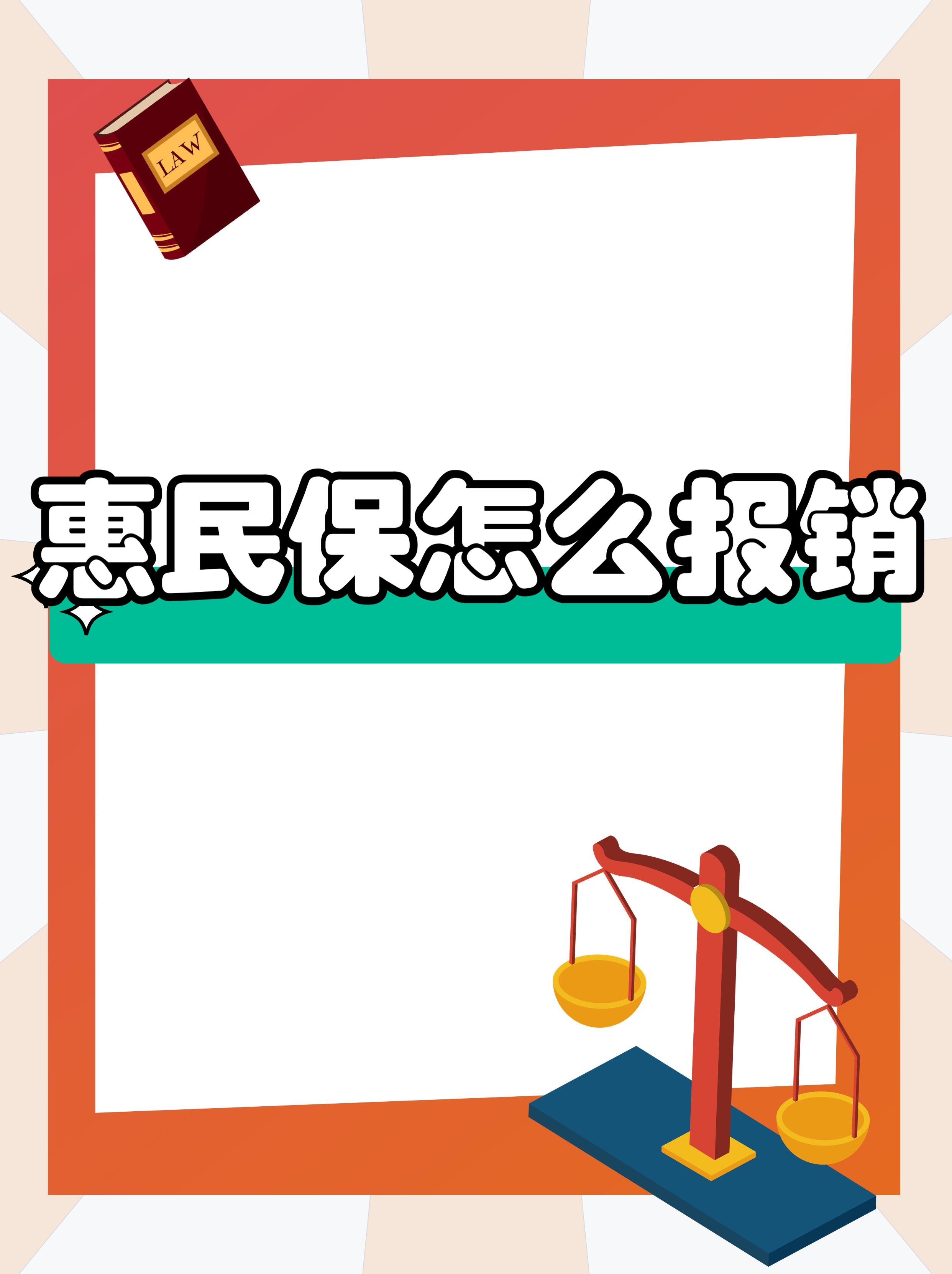 最新惠民保延保服务怎么取消方法分析(最方便真实的日土惠民保延保服务怎么取消申请方法)