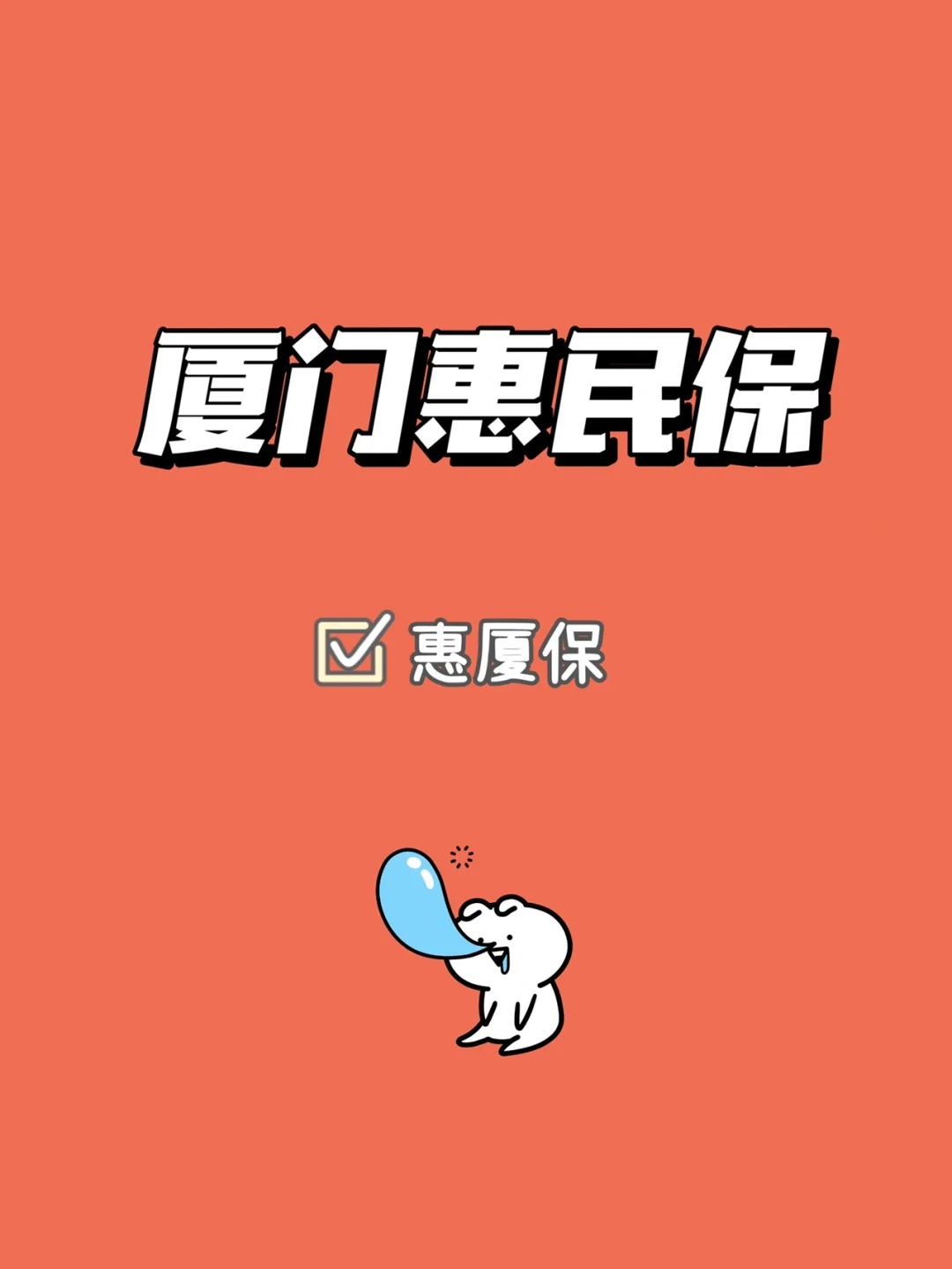 最新惠民保延保服务怎么取消方法分析(最方便真实的日土惠民保延保服务怎么取消申请方法)