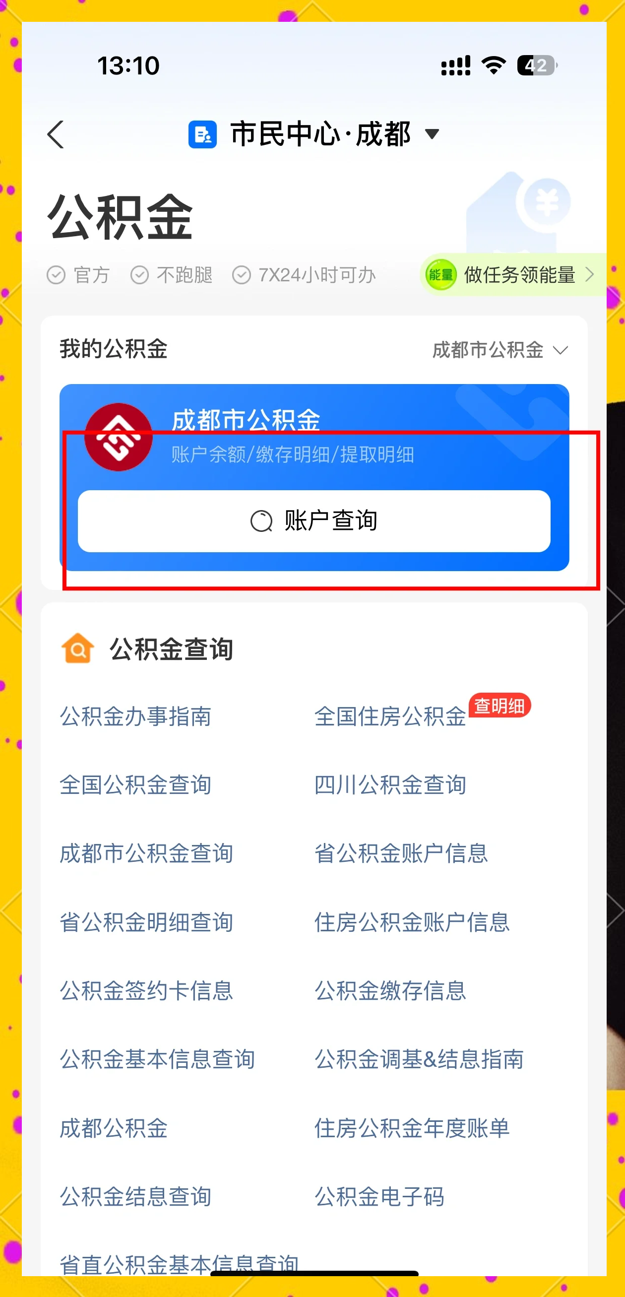 最新网上说公积金提取是真的吗方法分析(最方便真实的日土网上帮忙提取公积金是真的吗方法)
