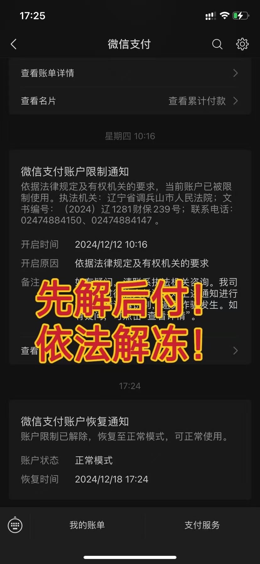 最新国家不允许冻结微信零钱了吗方法分析(最方便真实的日土司法冻结多久解冻方法)