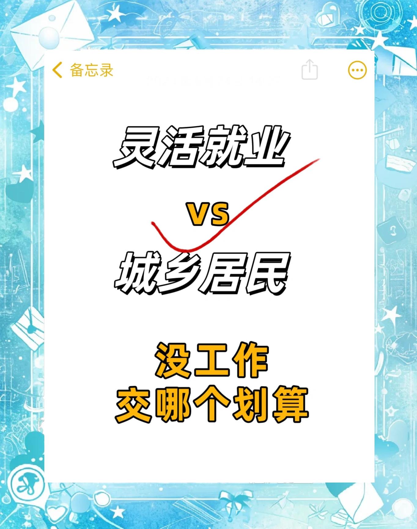 最新灵活就业公积金8%和5%区别方法分析(最方便真实的日土灵活就业人公积金2020年最新政策方法)