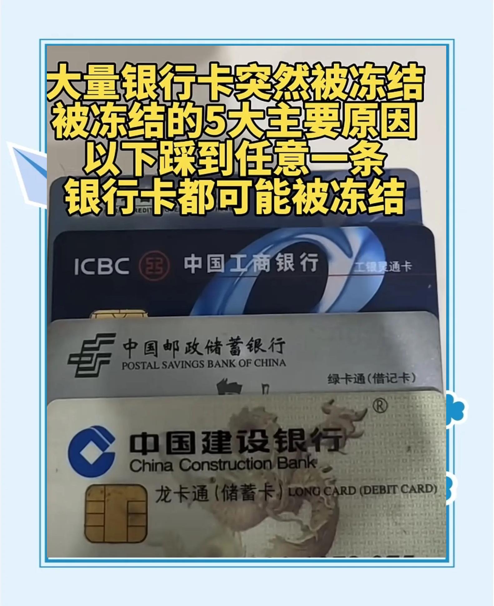 最新七种不能冻结的卡方法分析(最方便真实的日土那些帐户不能冻结方法)