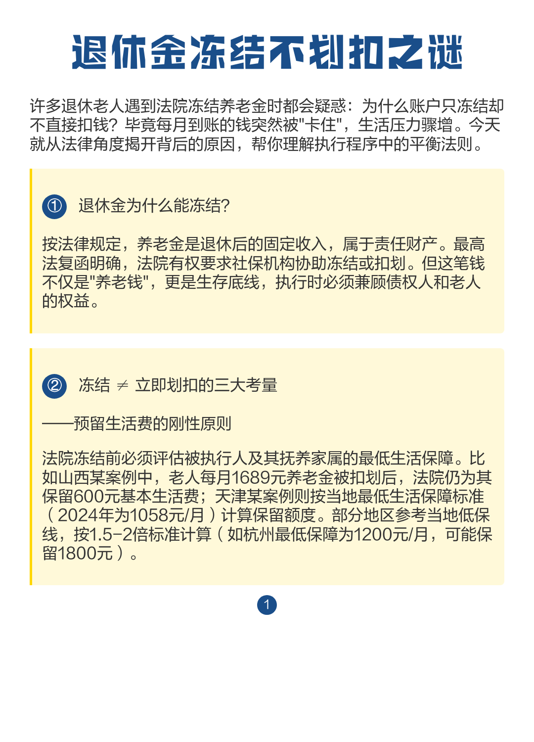最新冻结退休金最新规定方法分析(最方便真实的日土冻结退休金一般多久方法)