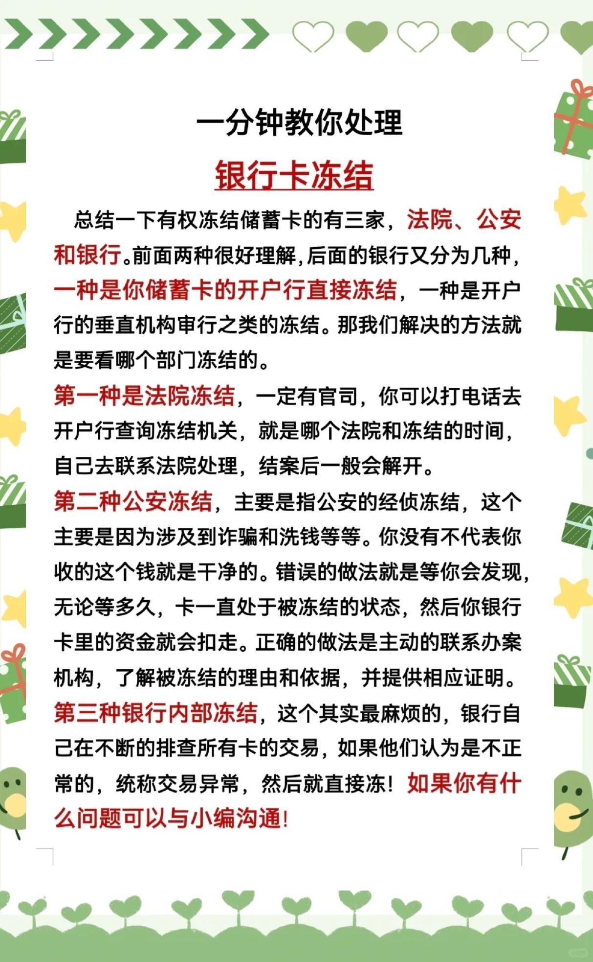 最新法院冻结社保卡的规定方法分析(最方便真实的日土法院冻结社保卡多久解冻方法)