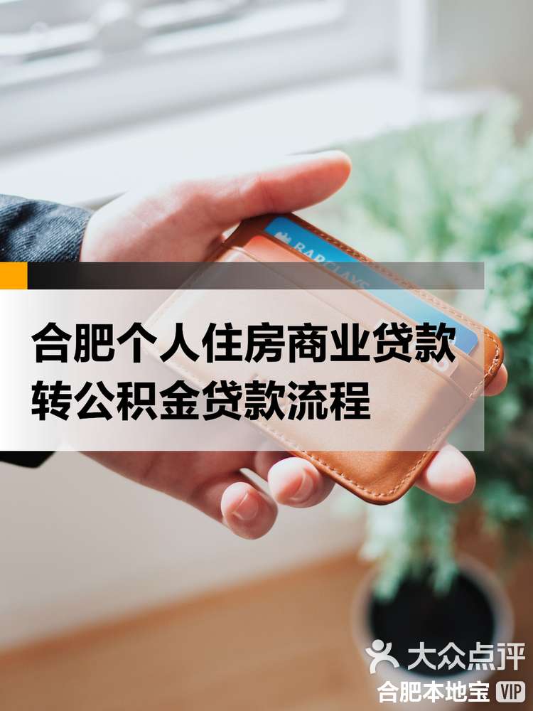 最新合肥哪里可以套公积金卡方法分析(最方便真实的日土合肥住房公积金卡怎么办理方法)