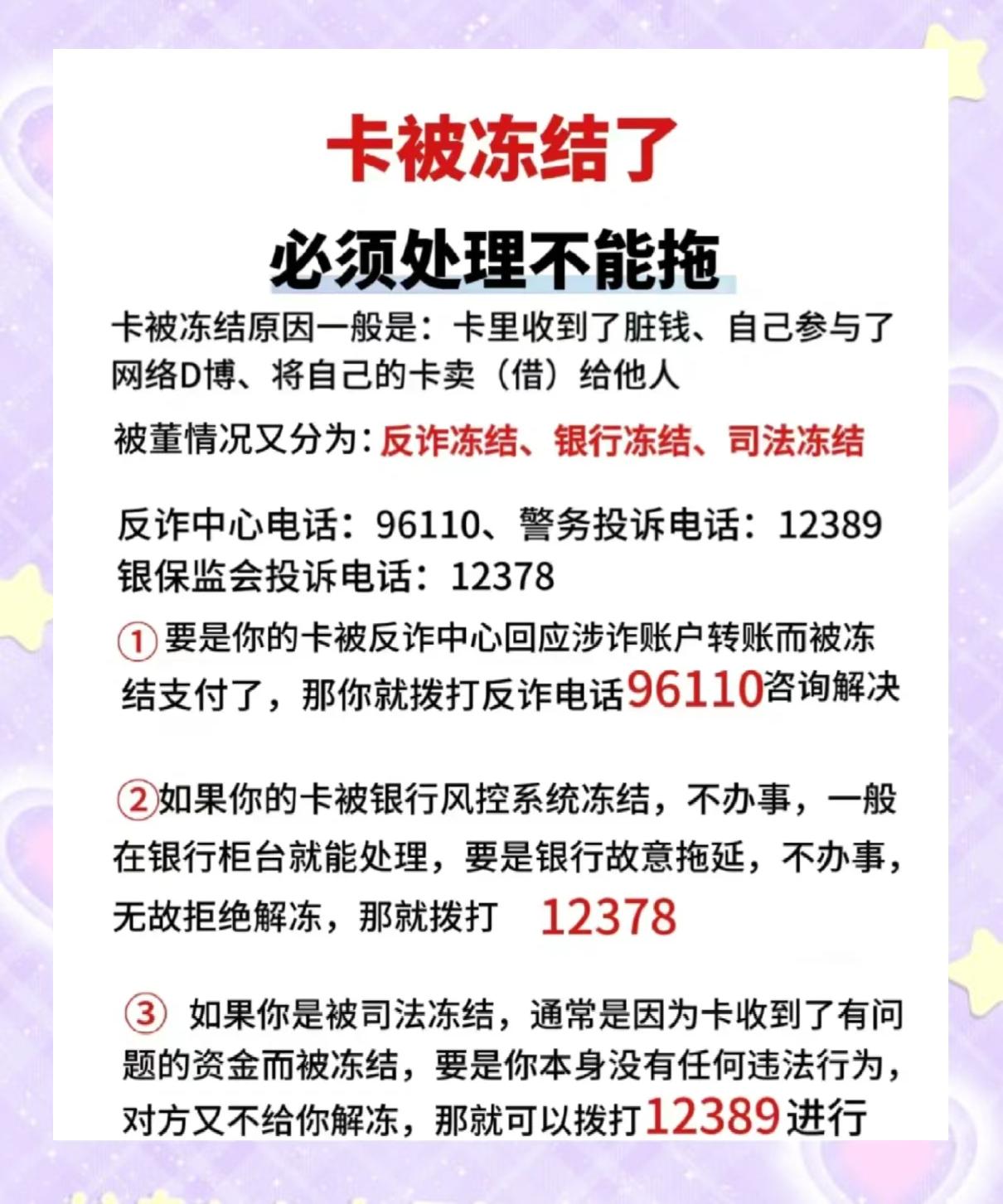 最新公积金卡的银行卡会被法院冻结吗方法分析(最方便真实的日土公积金卡的银行卡会被法院冻结吗怎么办方法)