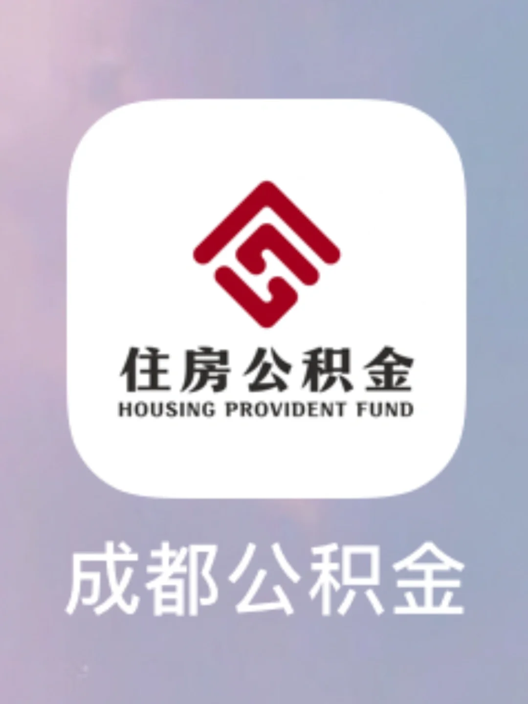 最新哪里有套公积金卡的方法分析(最方便真实的日土公积金卡去哪儿领方法)