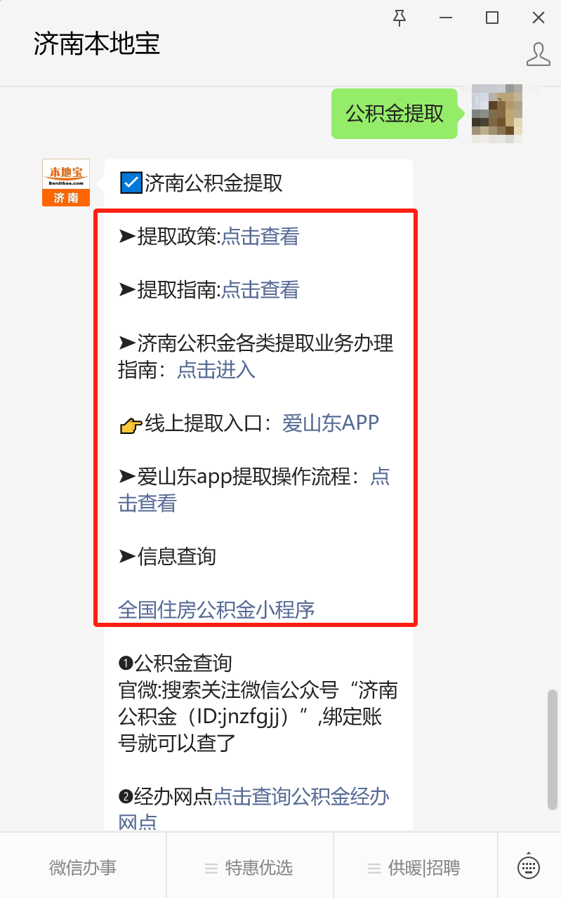 最新公积金卡24小时套取微信方法分析(最方便真实的日土公积金怎么用微信取出来方法)