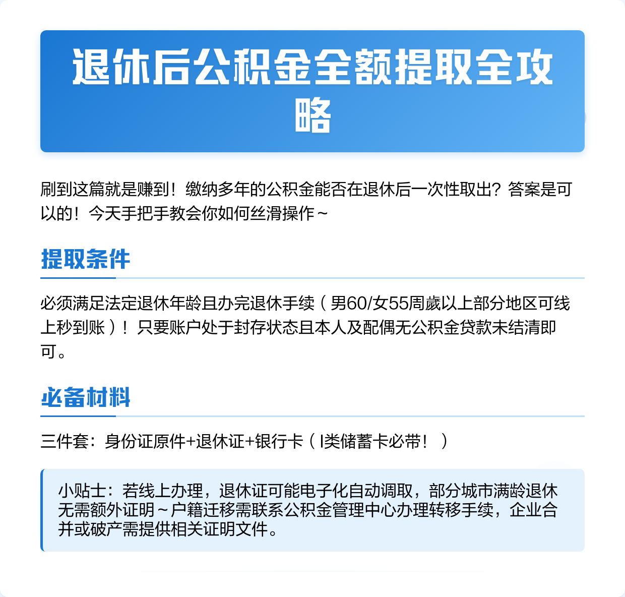 最新公积金换现金秒到账方法分析(最方便真实的日土公积金换现金秒到账是真的吗方法)