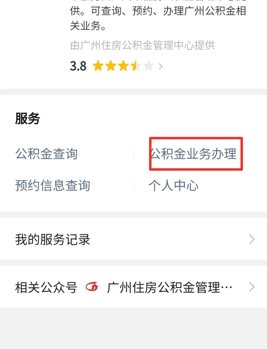 最新公积金卡提取现金到微信方法分析(最方便真实的日土公积金提取到微信多久到账方法)