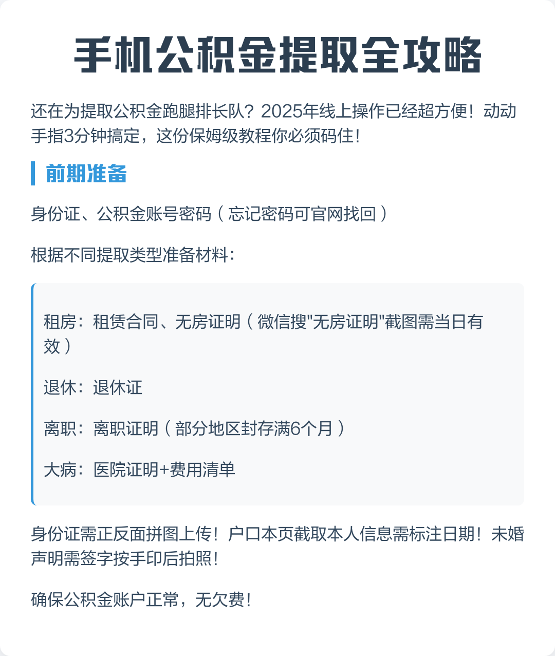 最新公积金卡提取现金到微信方法分析(最方便真实的日土公积金提取到微信多久到账方法)