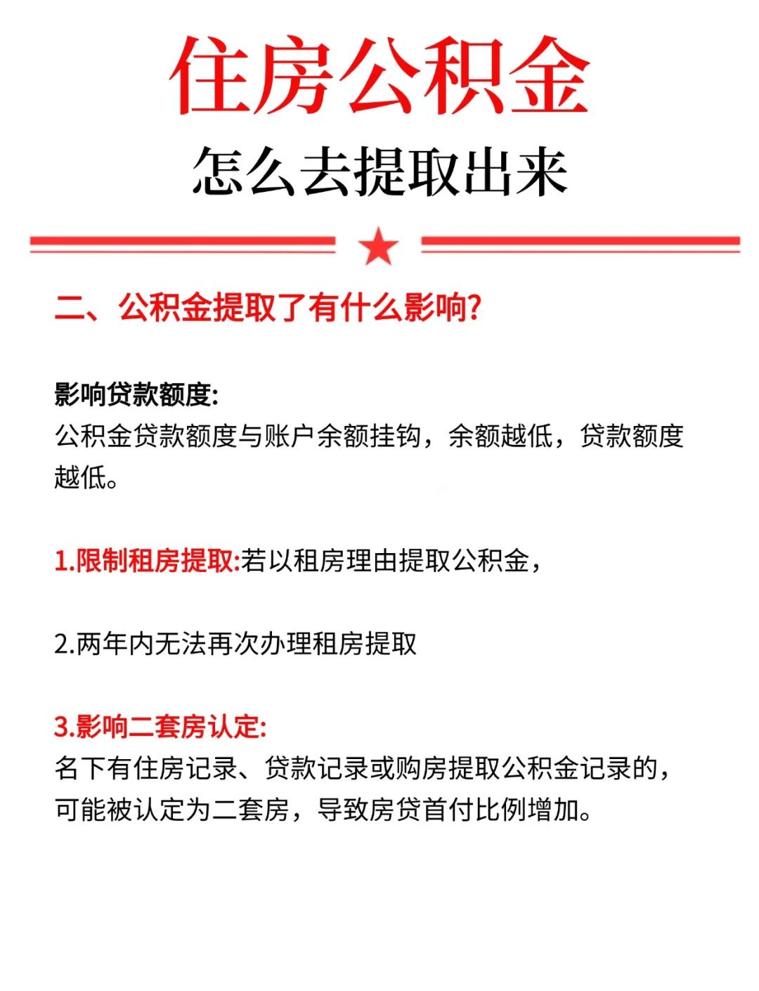 最新公积金提现渠道方法分析(最方便真实的日土公积金提现渠道怎么选方法)