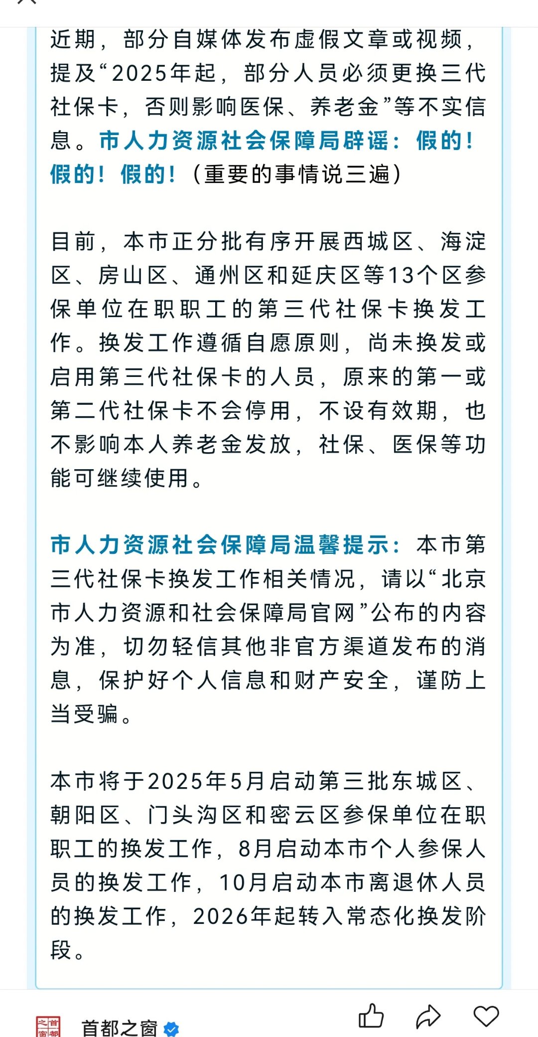最新为什么不建议换3代社保卡方法分析(最方便真实的日土为什么银行抢着换三代社保卡方法)