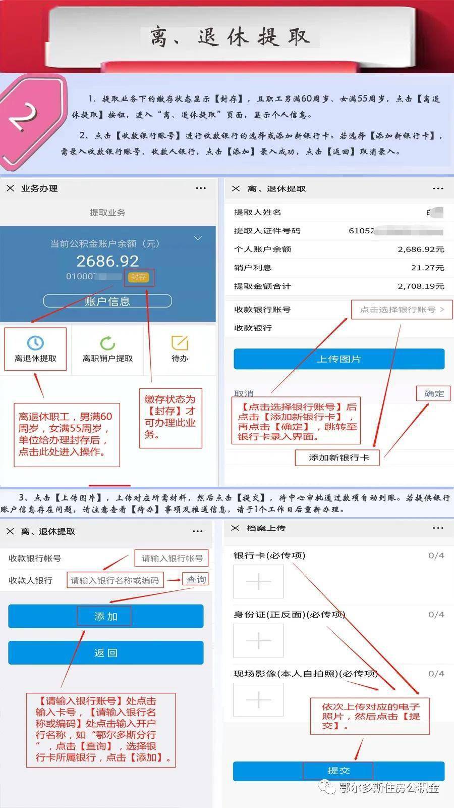 最新四川公积金24小时微信提现方法分析(最方便真实的日土四川公积金24小时微信提现多久到账方法)