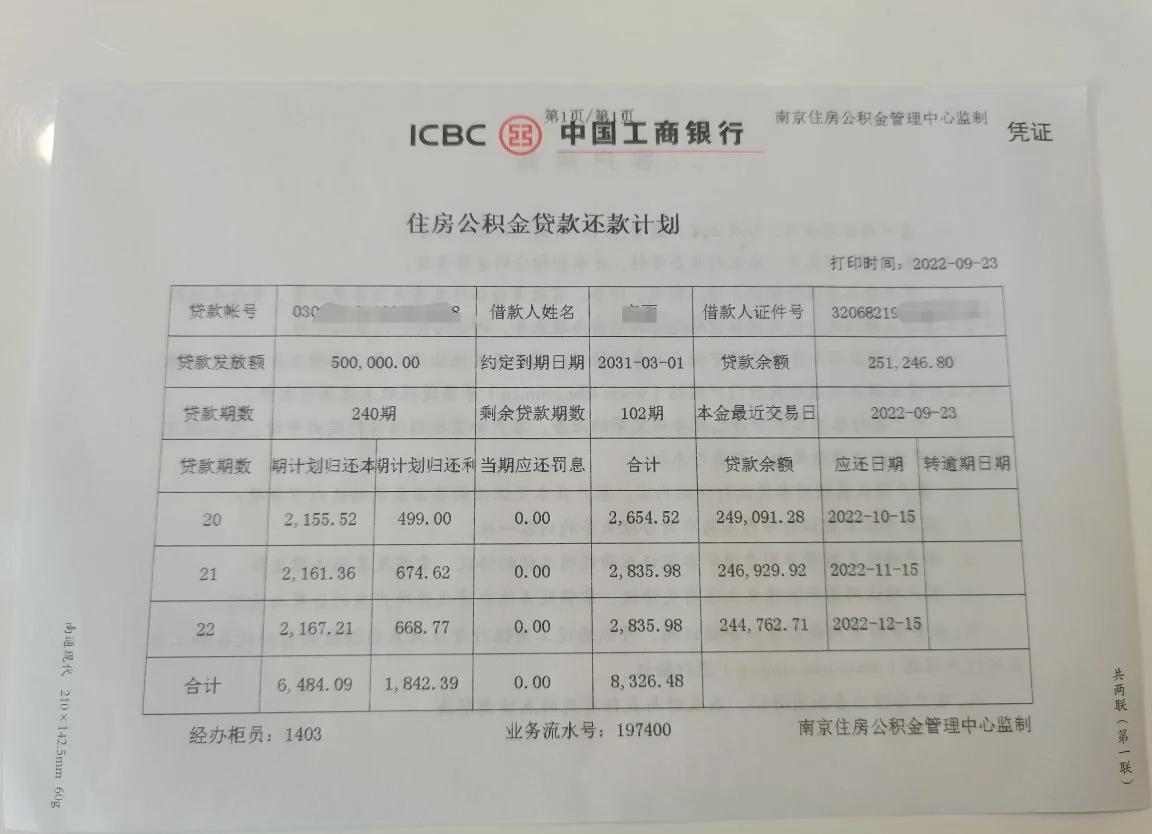 最新公积金卡有有效期没方法分析(最方便真实的日土公积金卡有效期怎么看方法)