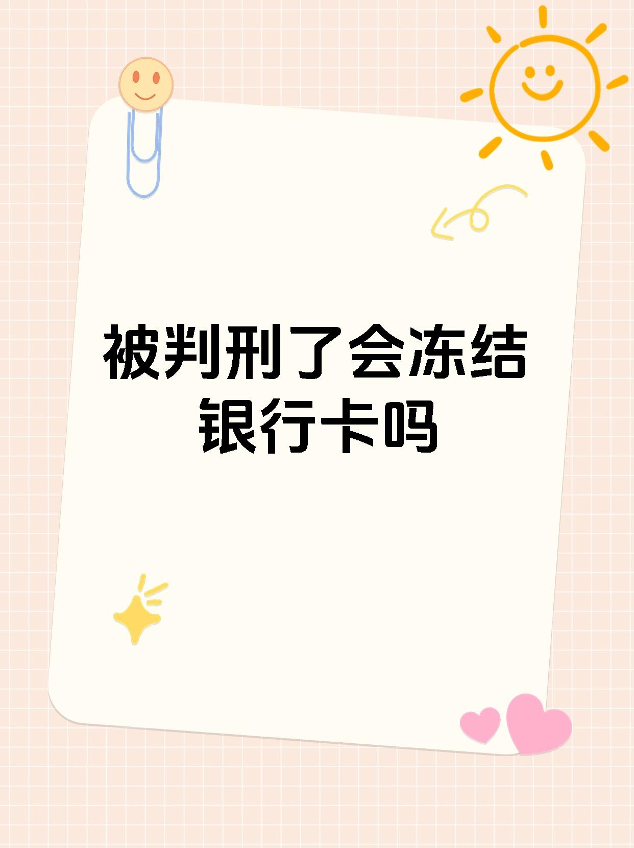 最新法院执行公积金卡会被冻结吗方法分析(最方便真实的日土住房公积金被法院执行方法)