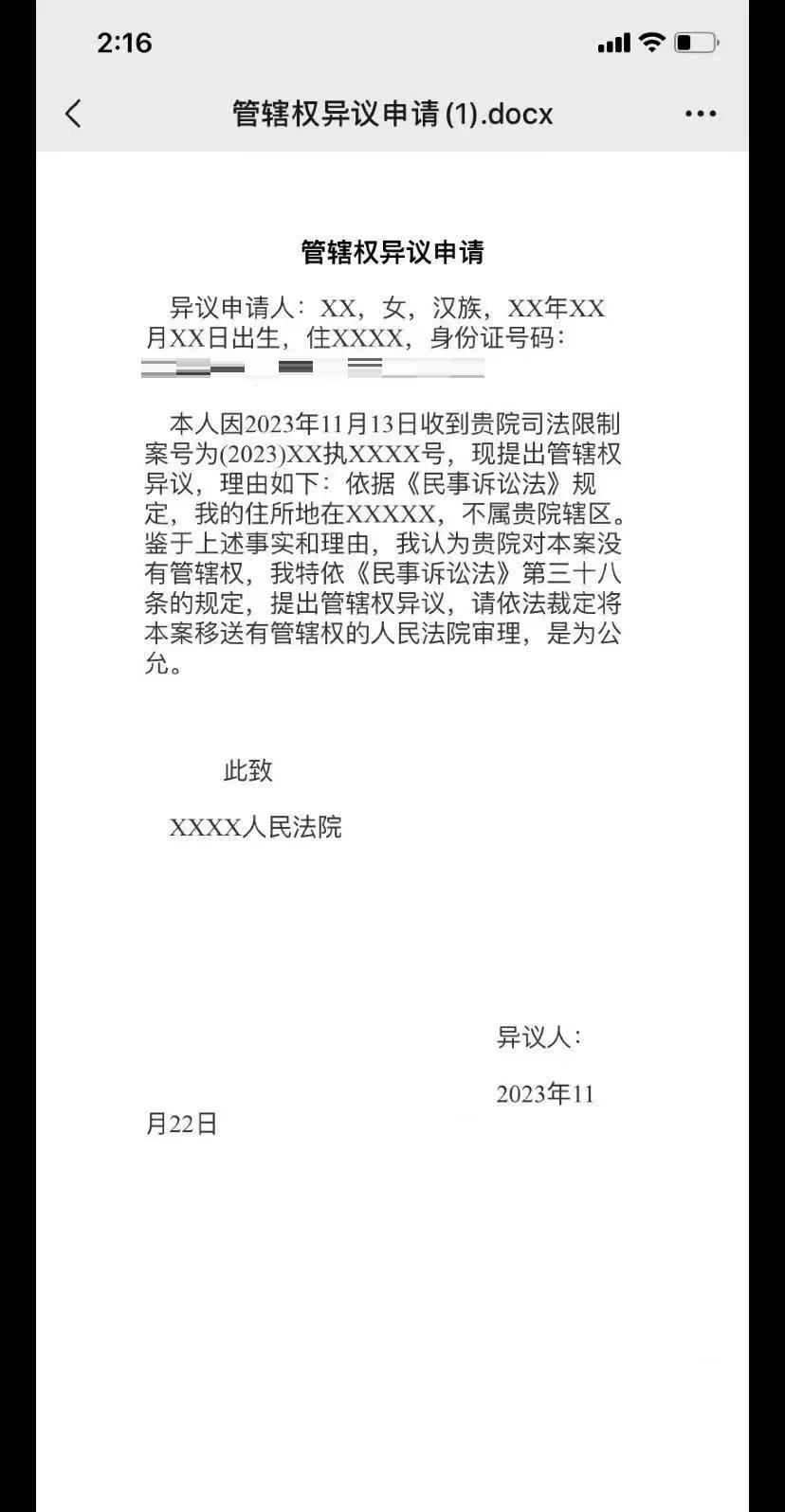 最新司法冻结怎么申请解冻方法分析(最方便真实的日土司法冻结怎么申请解冻需要多久方法)