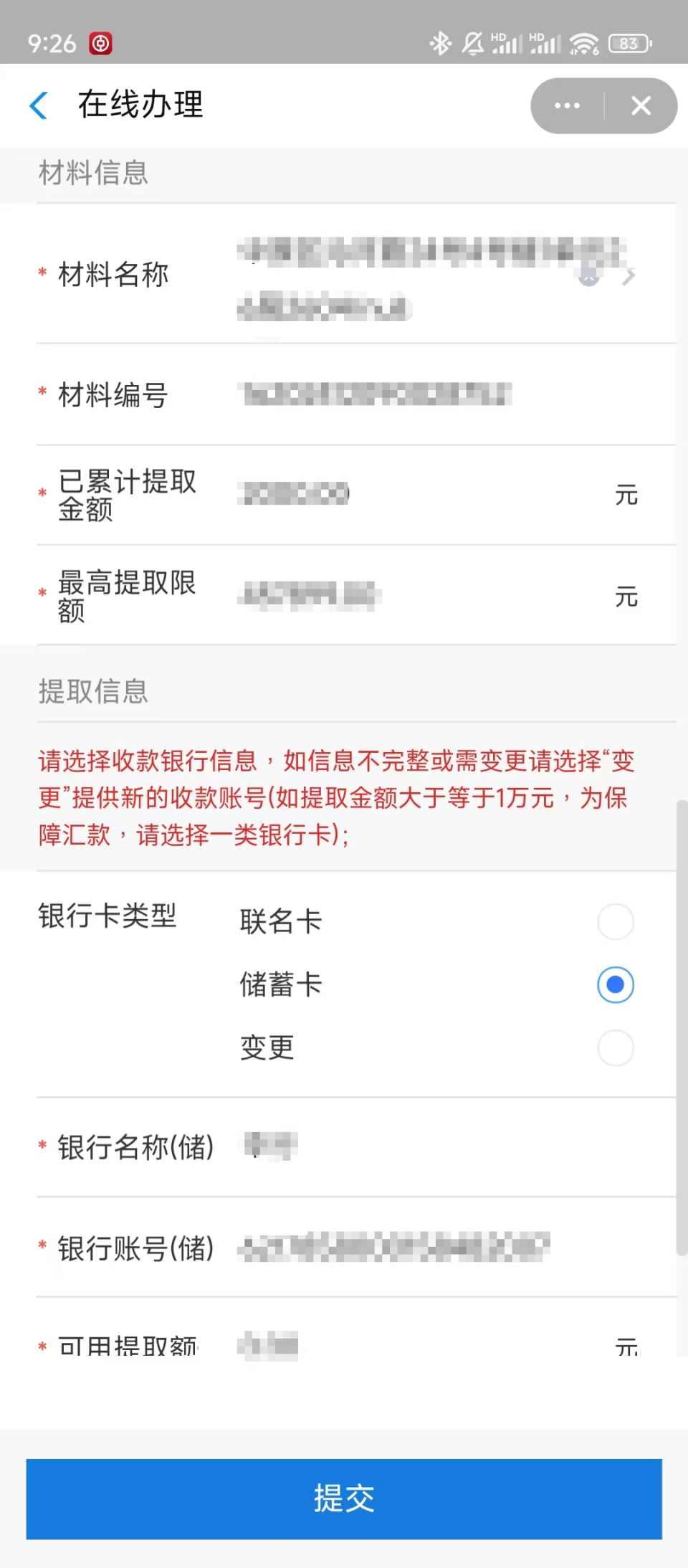最新找中介10分钟提取公积金郑州方法分析(最方便真实的日土找中介10分钟提取公积金郑州能提取吗方法)