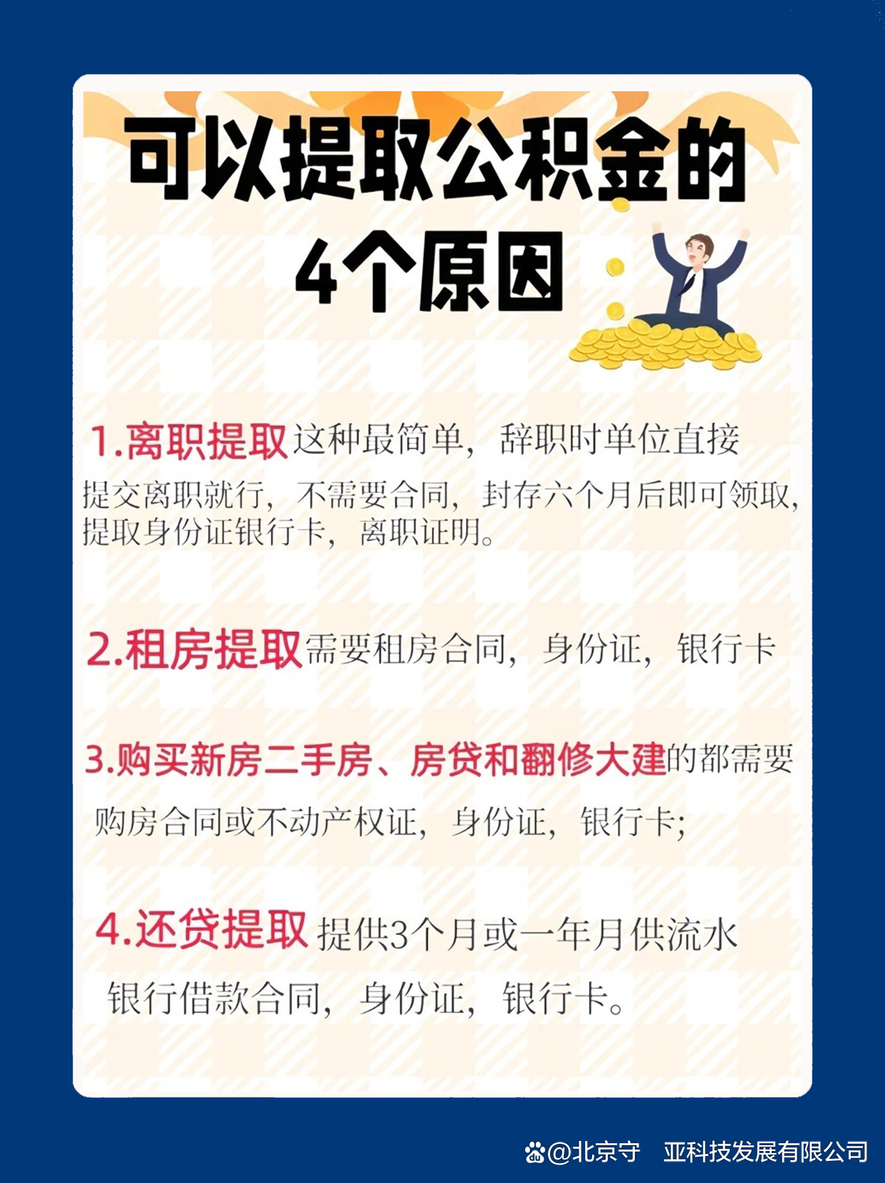 最新公积金卡余额会过期么方法分析(最方便真实的日土公积金卡到期了,里面的钱还取吗?方法)