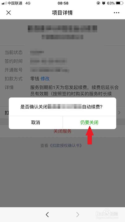 最新如何取消惠民保自动微信扣款方法分析(最方便真实的日土惠民保 自动续费方法)