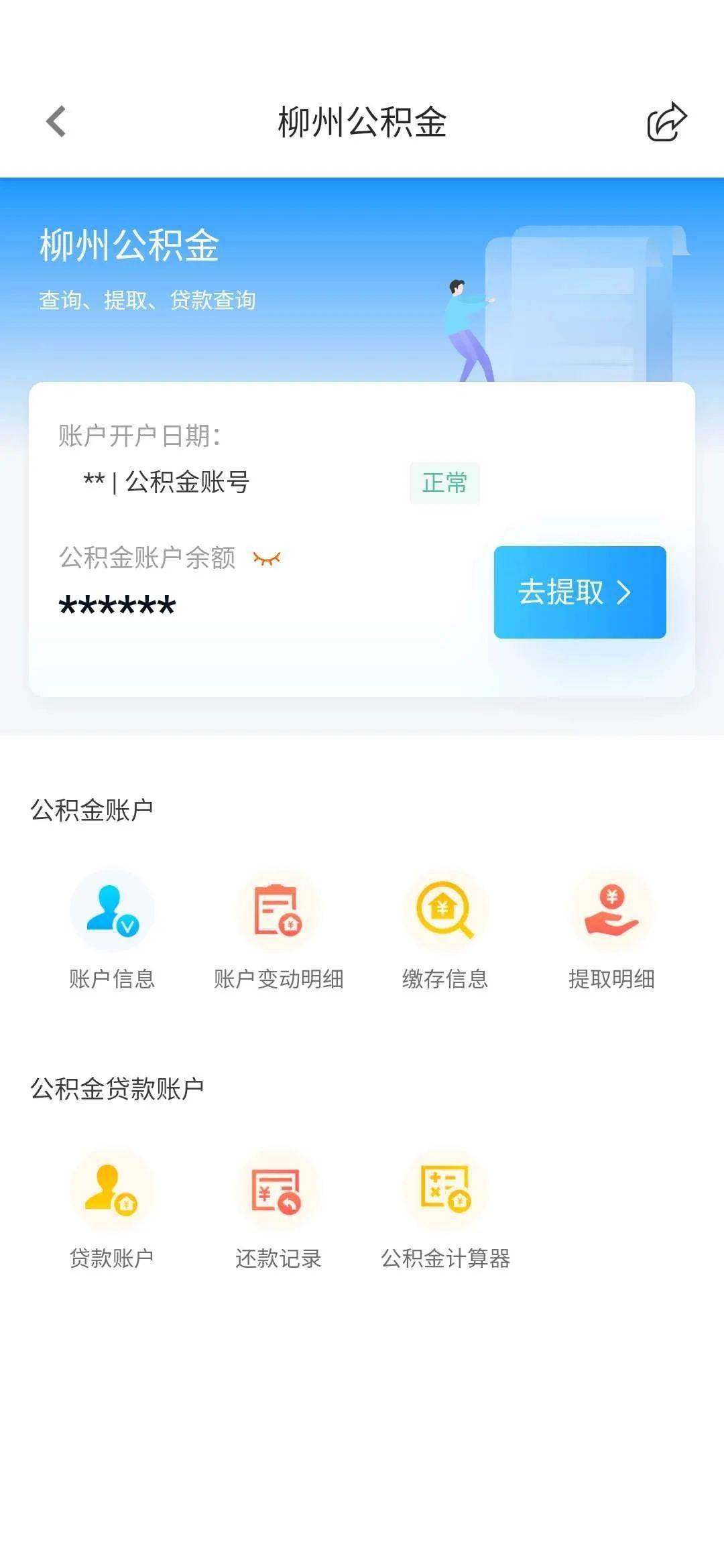 最新24小时高价回收公积金余额方法分析(最方便真实的日土收回公积金会计分录方法)