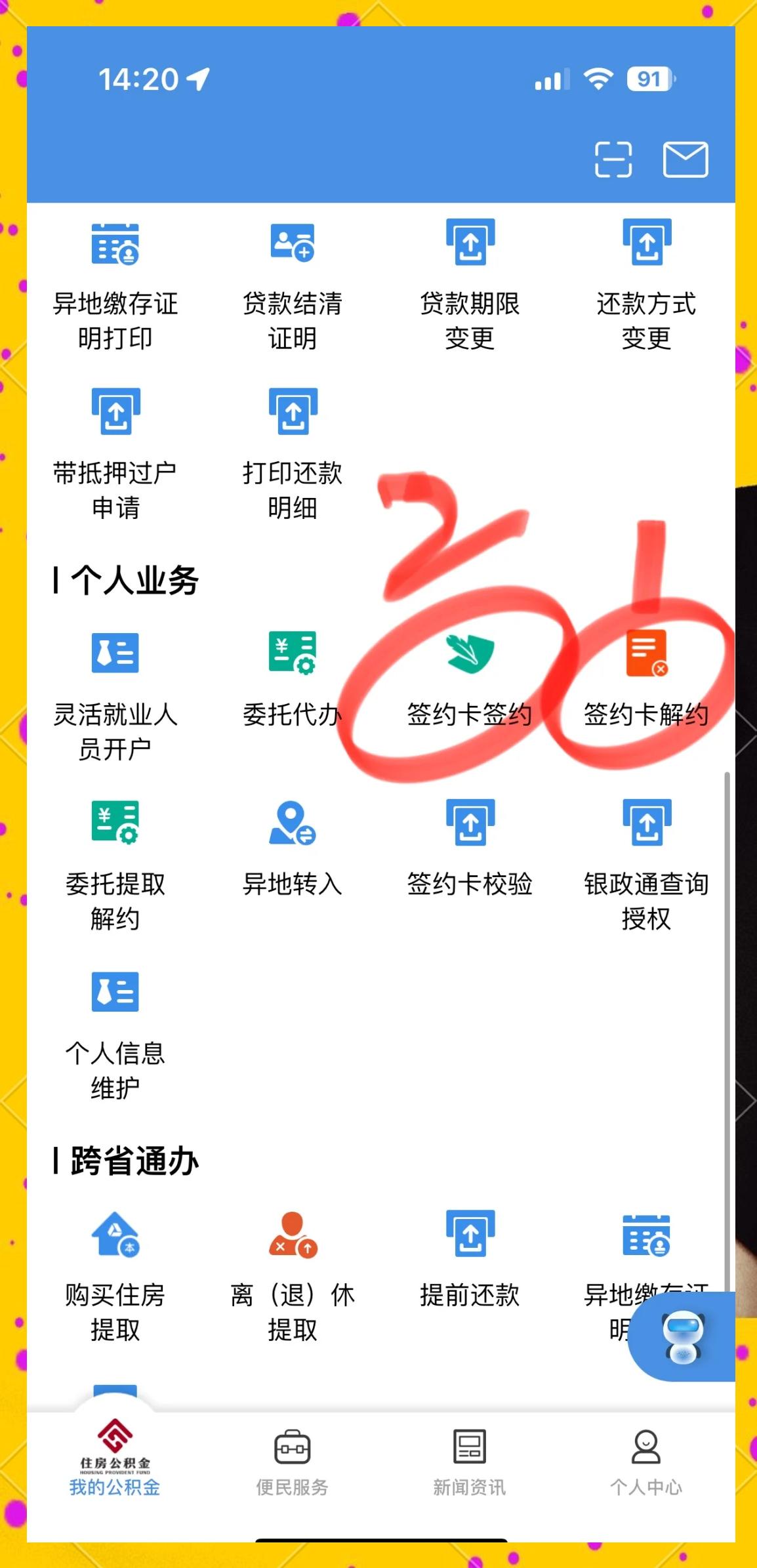 最新回收公积金卡余额app方法分析(最方便真实的日土公积金回收本金是什么意思?方法)