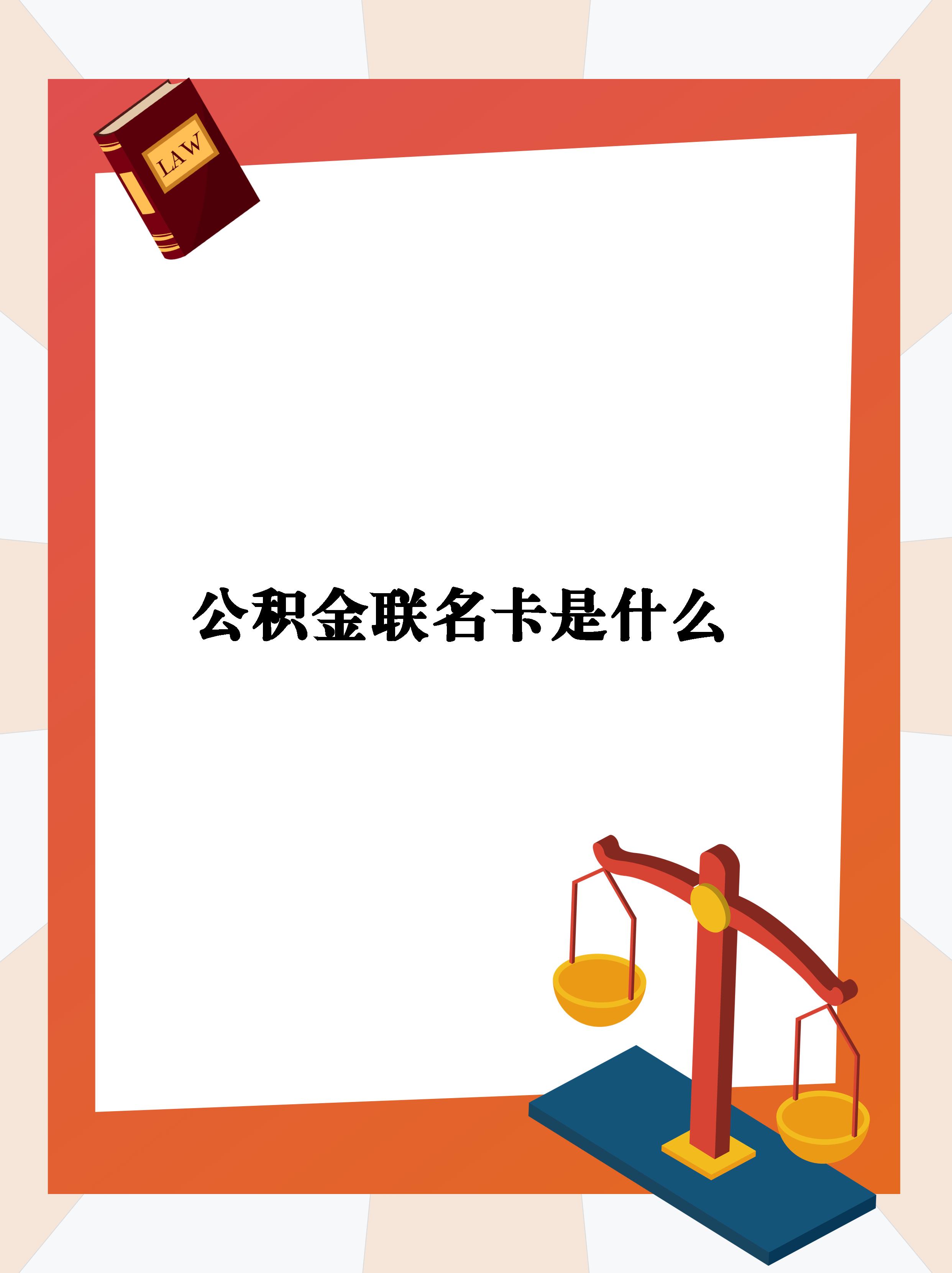 最新公积金卡会自动扣费吗方法分析(最方便真实的日土公积金卡会自动扣费吗怎么办方法)
