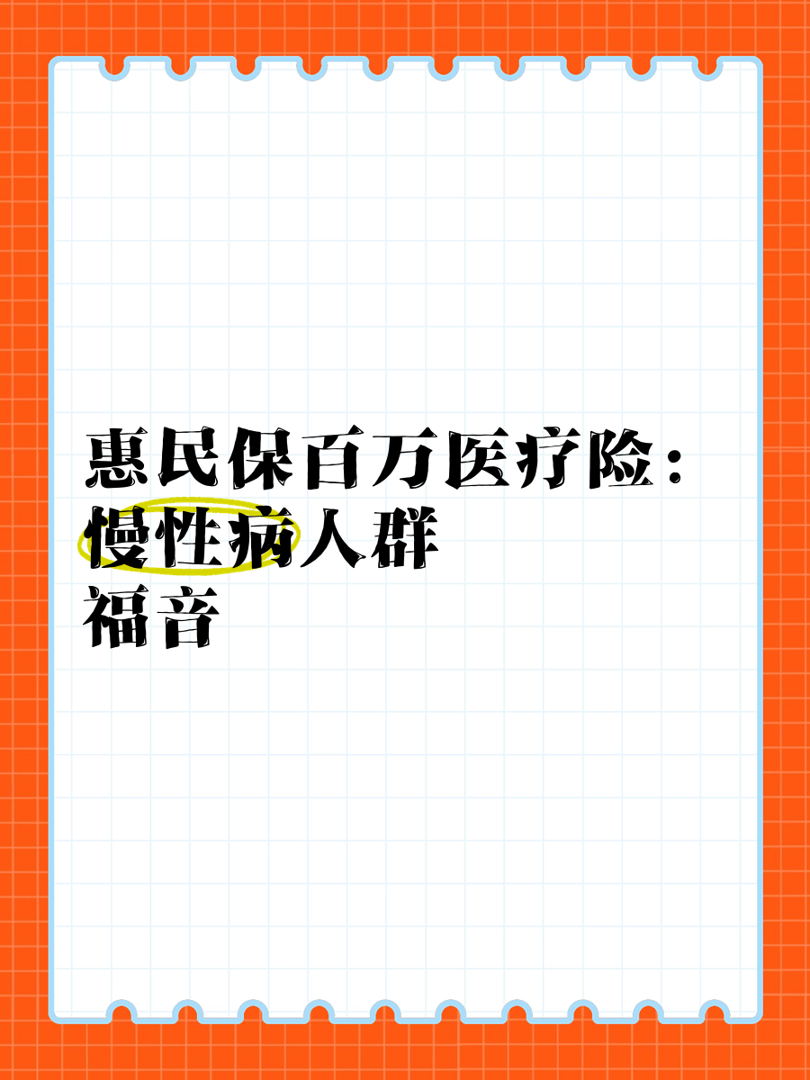 最新惠民保医疗险方法分析(最方便真实的日土惠民保险怎样报销方法)