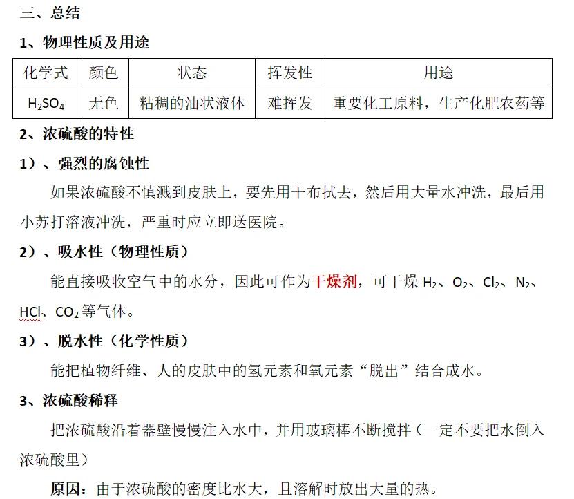 最新为什么用70%的浓硫酸方法分析(最方便真实的日土为什么用70%的浓硫酸制氯气方法)