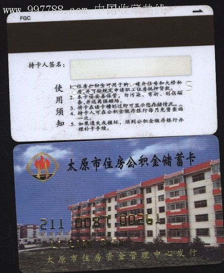 最新农村公积金卡会过期吗方法分析(最方便真实的日土住房公积金卡会过期吗方法)