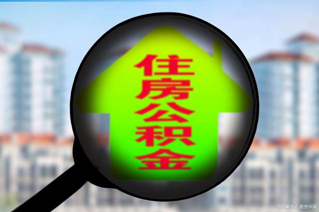 最新急用钱套公积金卡怎么套出来现金方法分析(最方便真实的日土公积金套现满足什么条件方法)