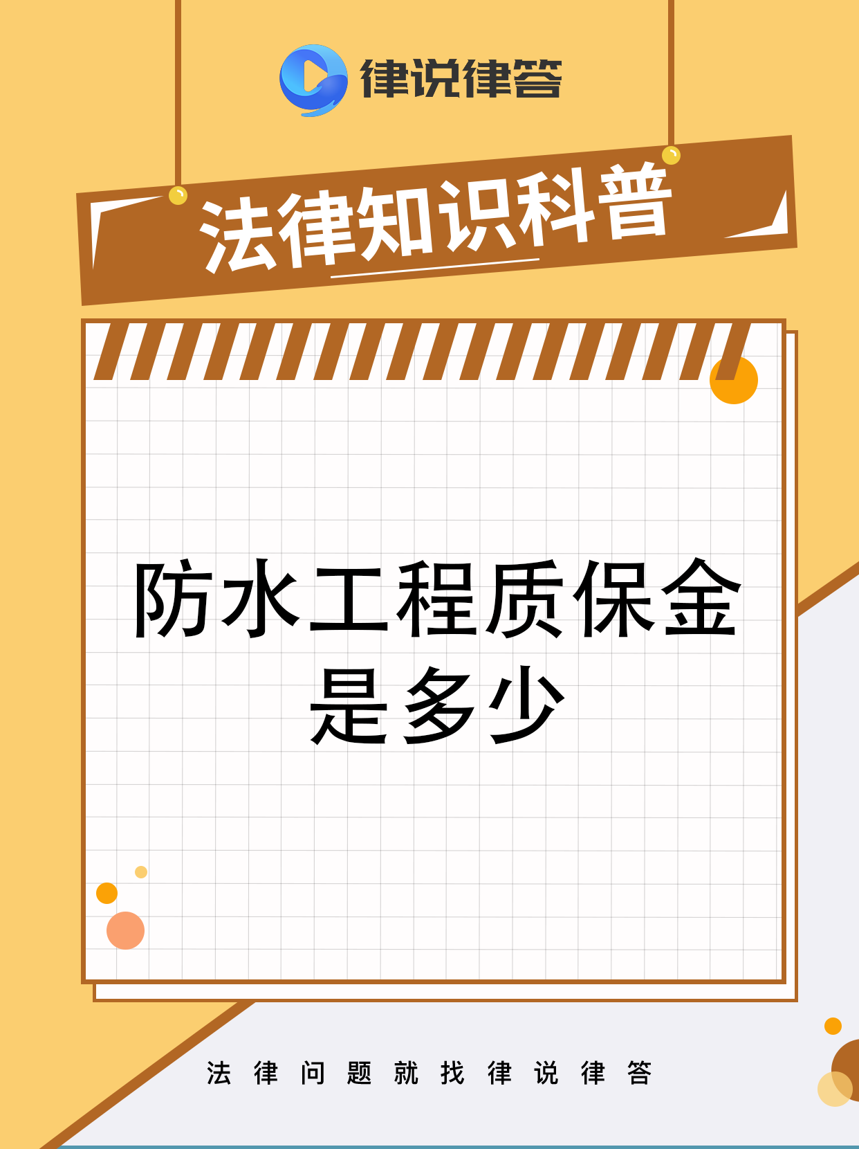 最新工程质保金比例是3%还是5%方法分析(最方便真实的日土工程质保金的比例方法)