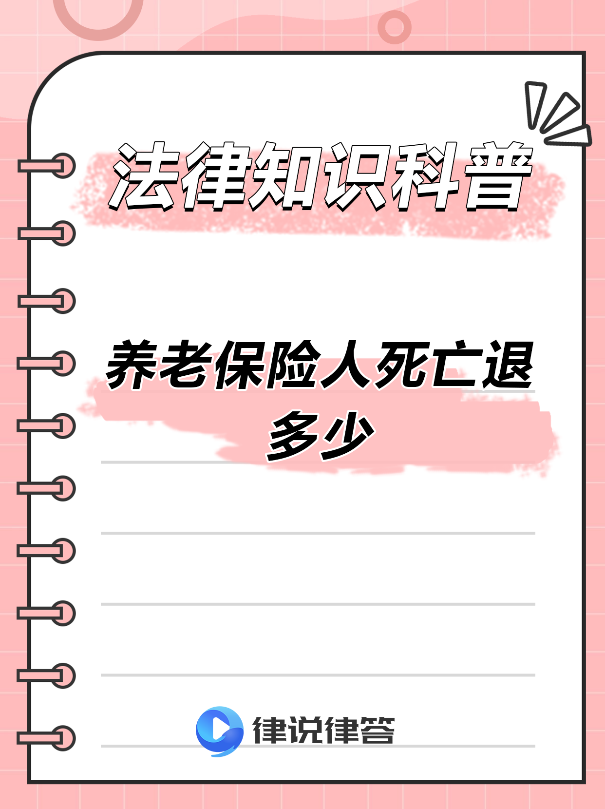 最新养老金冻结抵债新规定方法分析(最方便真实的日土养老金冻结抵债比例方法)