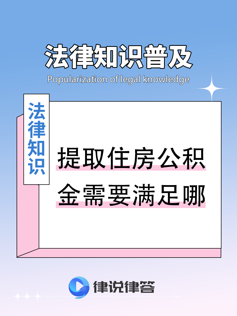 最新找中介提取公积金要坐牢吗方法分析(最方便真实的日土找中介提取公积金要坐牢吗知乎方法)