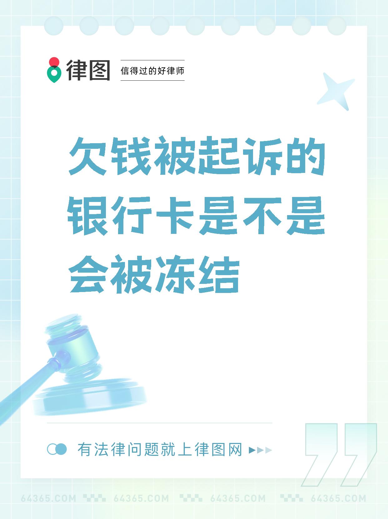 最新公积金卡会被法院冻结划扣吗方法分析(最方便真实的日土住房公积金卡被冻结,钱能入帐户吗方法)