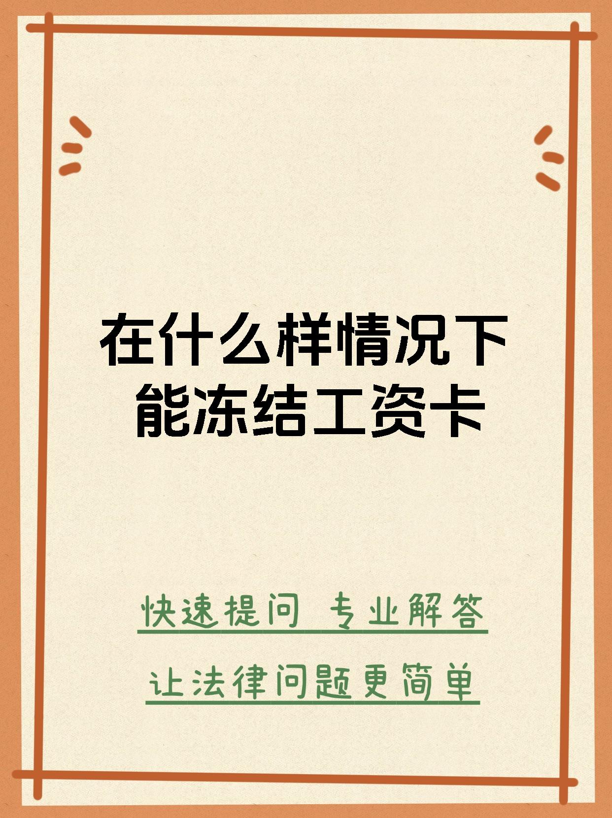 最新公积金卡会被法院冻结划扣吗方法分析(最方便真实的日土住房公积金卡被冻结,钱能入帐户吗方法)