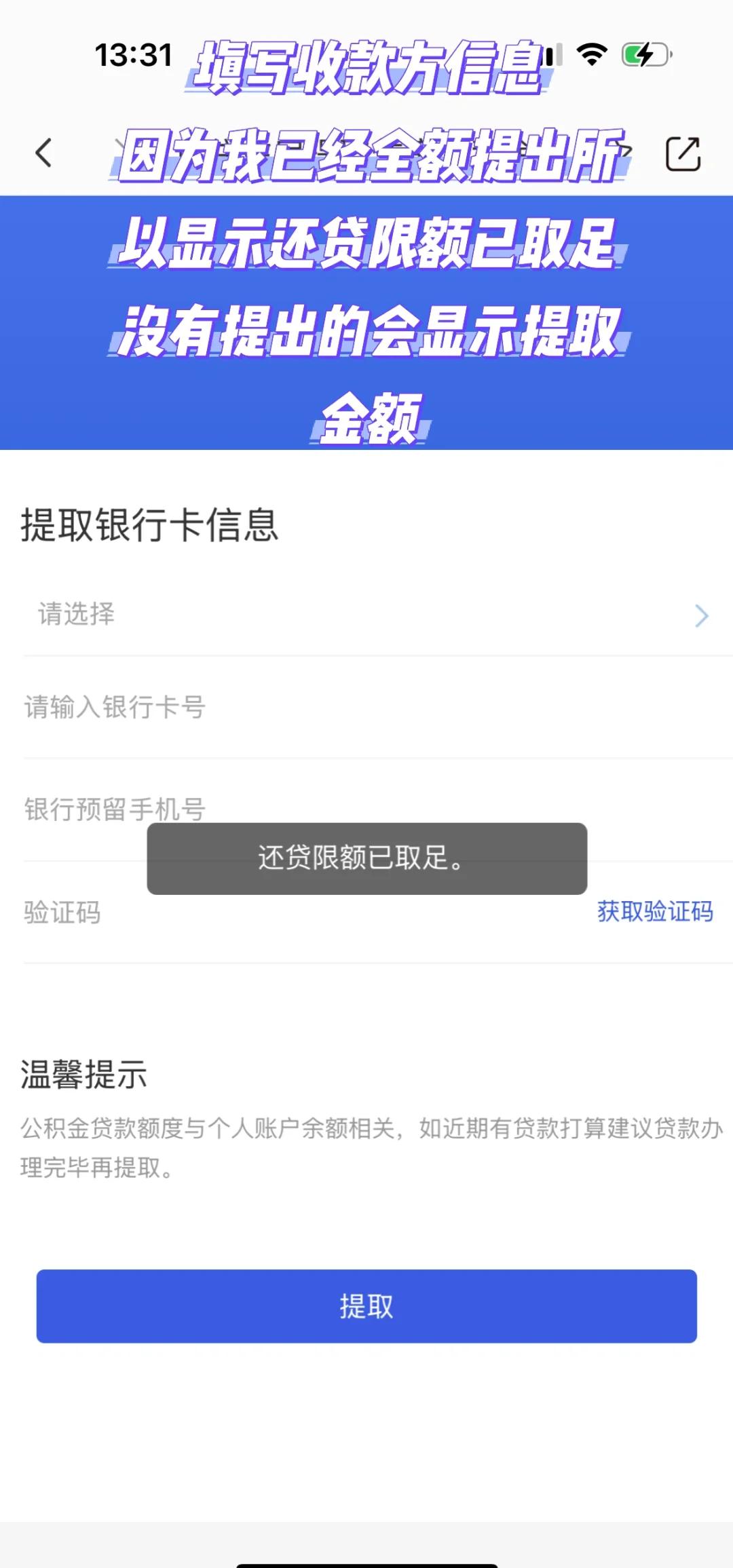 最新公积金小额取现方法分析(最方便真实的日土公积金小额取现多久到账方法)