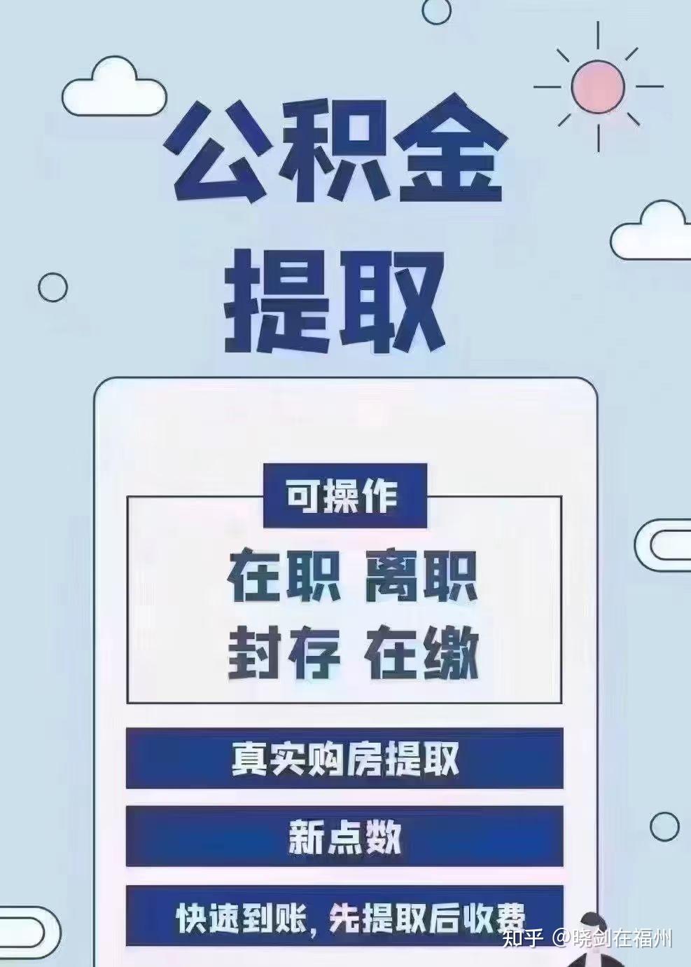 最新找中介10分钟提取公积金方法分析(最方便真实的日土找中介10分钟提取公积金是真的吗方法)