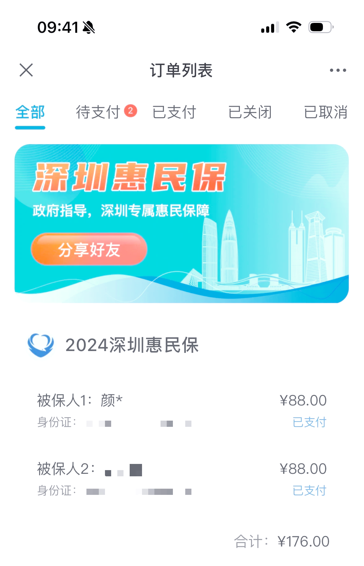 最新惠民保自动扣费怎么退款方法分析(最方便真实的日土惠民保取消自动续费方法)