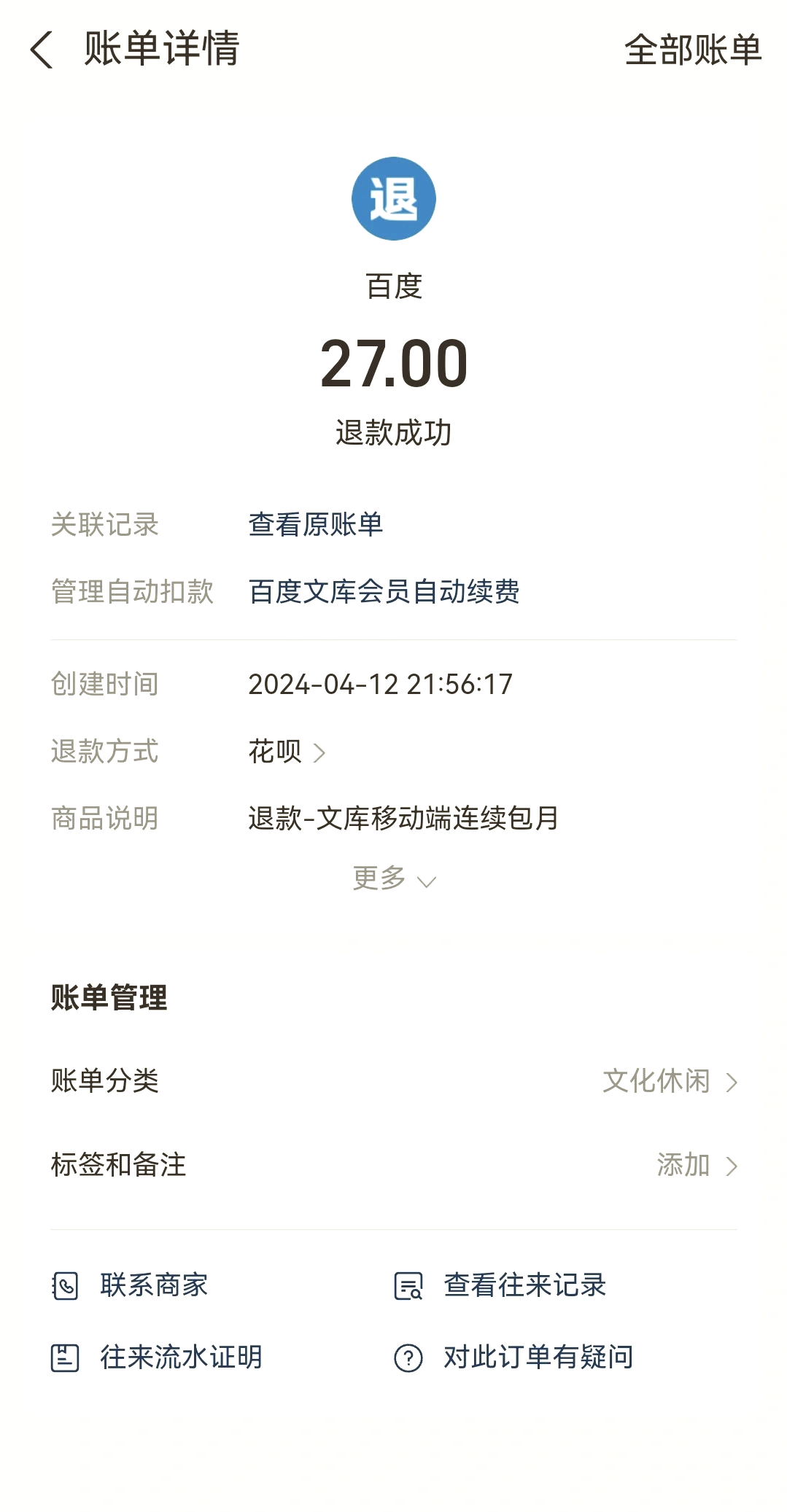最新惠民保自动扣费怎么退款方法分析(最方便真实的日土惠民保取消自动续费方法)