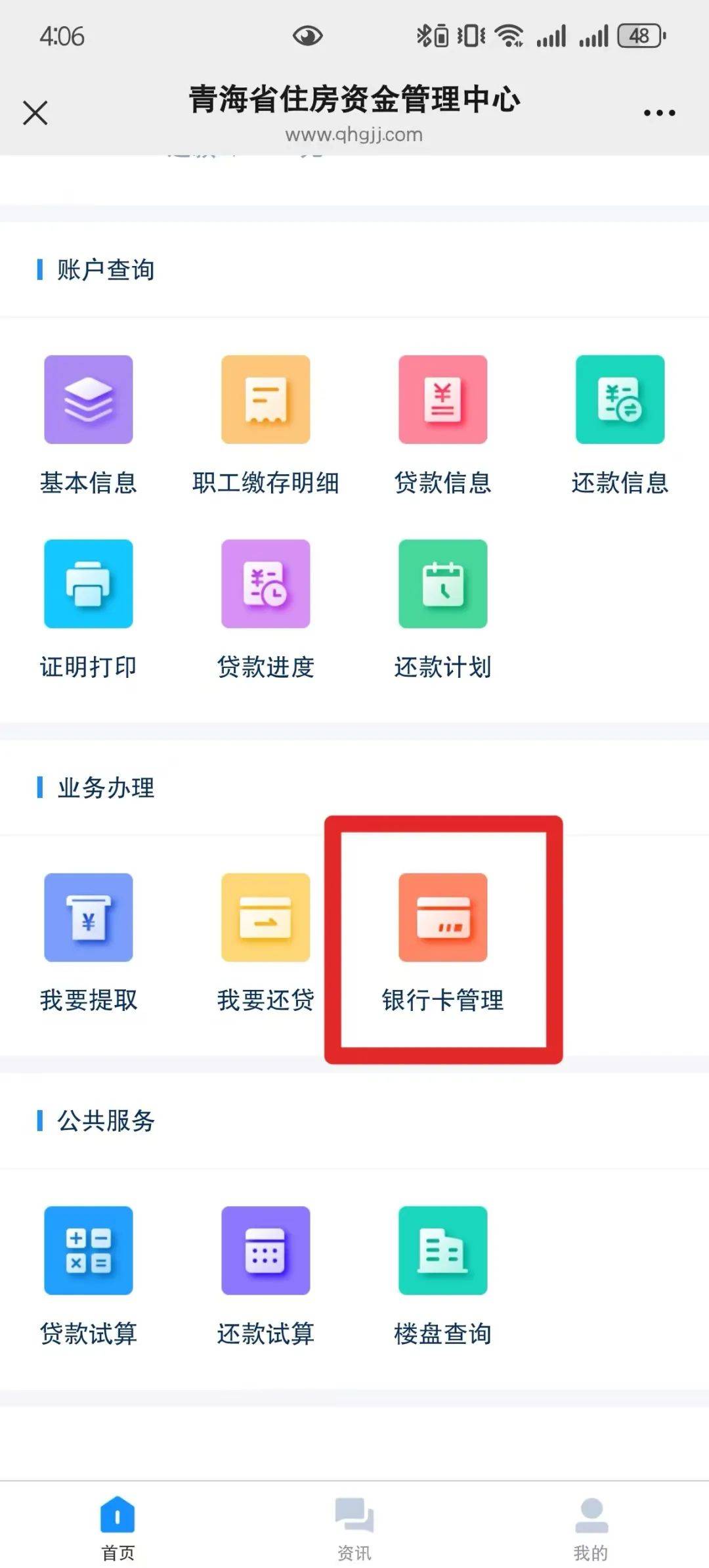 最新公积金卡过期怎么换新卡方法分析(最方便真实的日土公积金卡有效期到后需要换卡吗?方法)